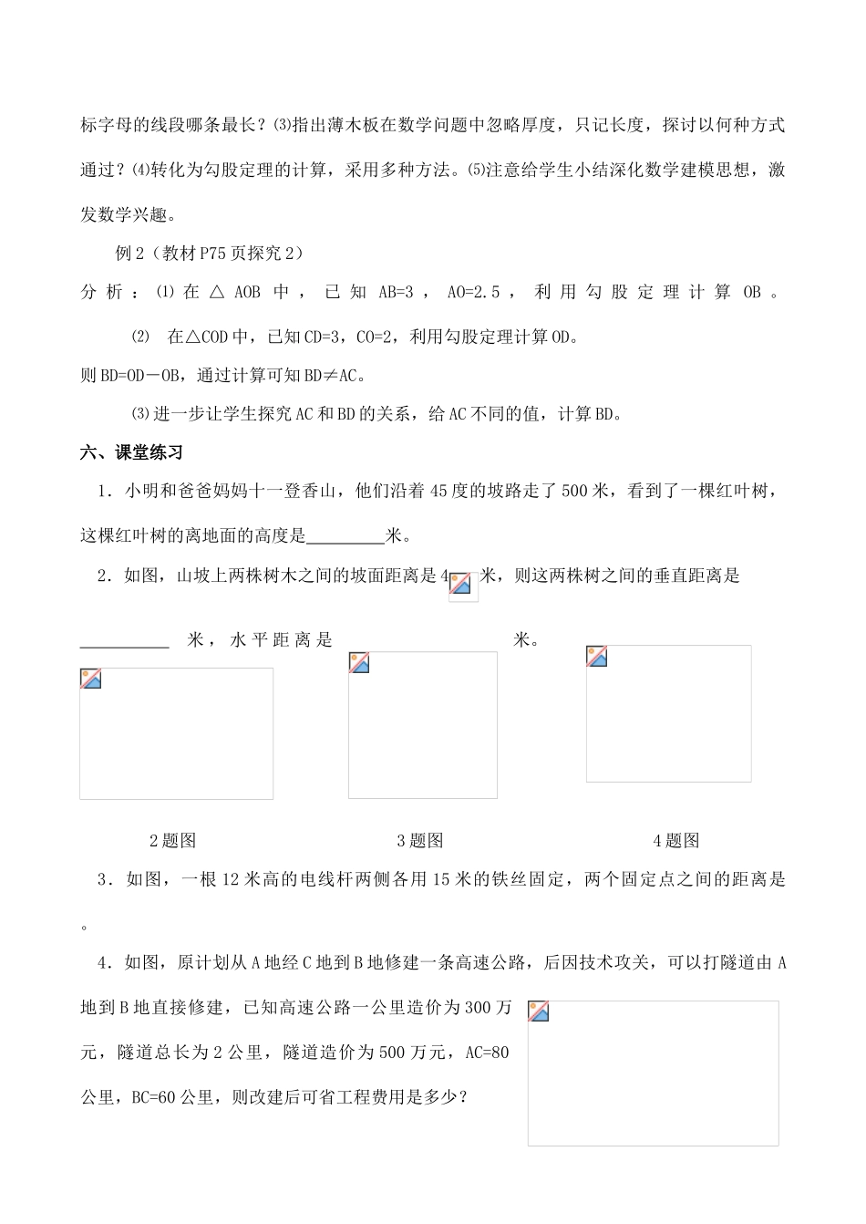 八年级数学勾股定理 3新人教版_第2页