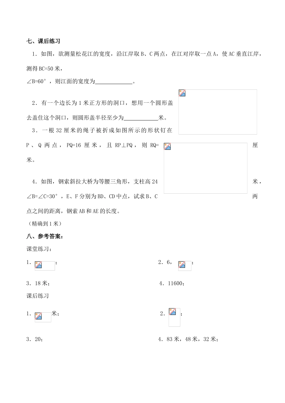 八年级数学勾股定理 3新人教版_第3页