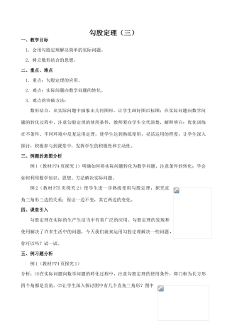 八年级数学勾股定理 3新人教版