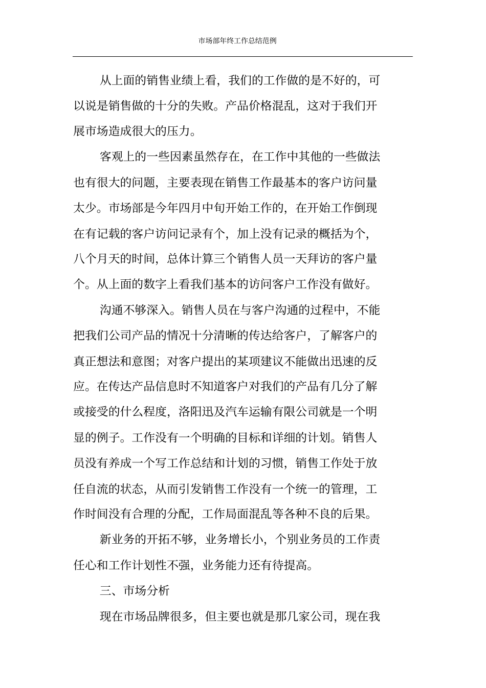 市场部年终工作总结范例_第3页