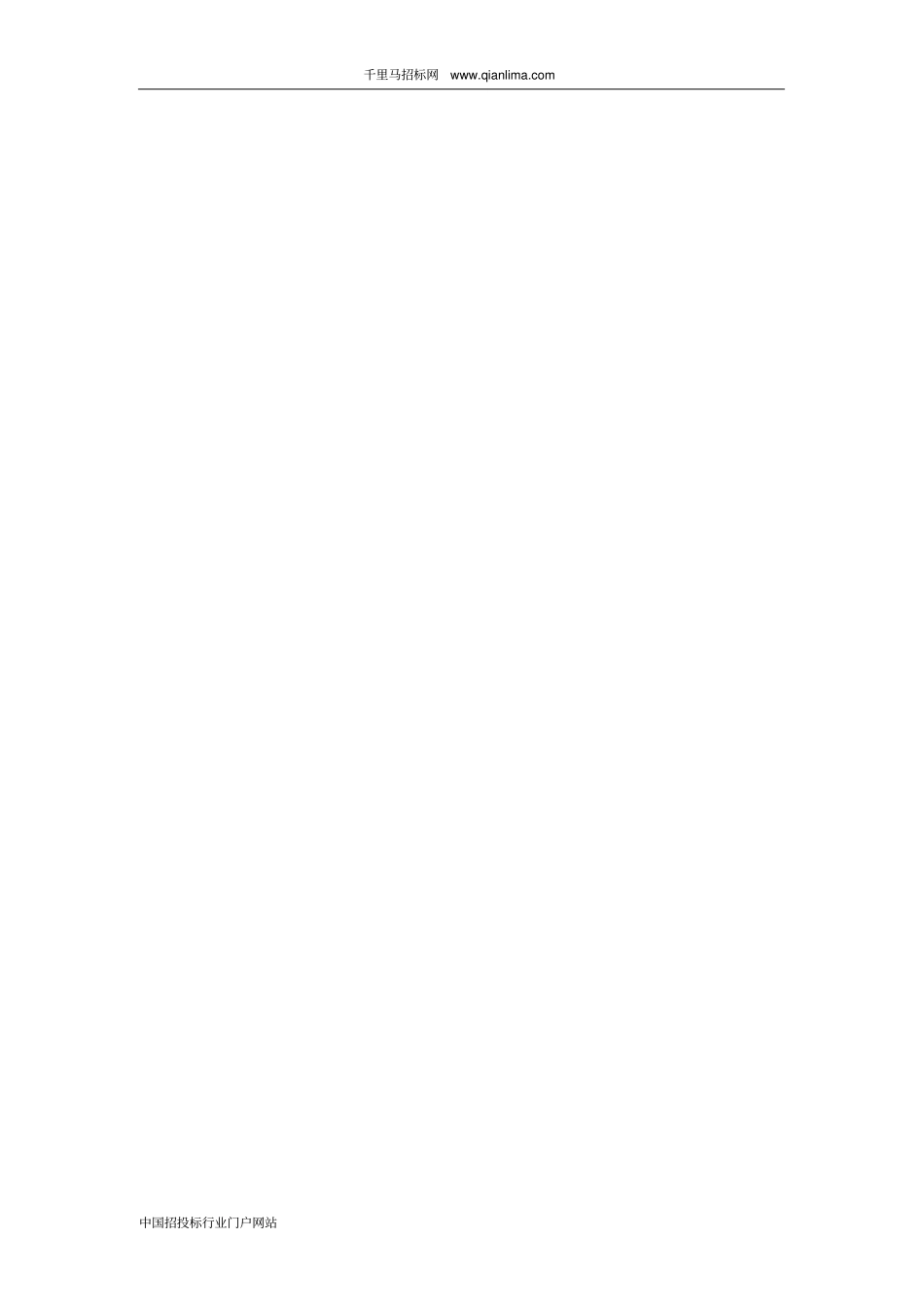 外部数据管理平台优化改造项目招投标书范本_第2页
