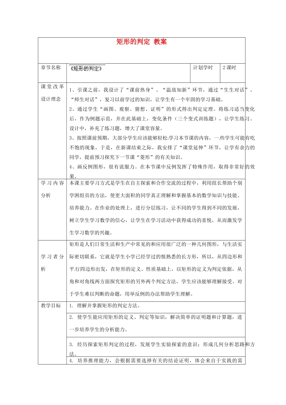 河南省洛阳市第二外国语学校八年级数学上册 矩形的判定教案 新人教版_第1页