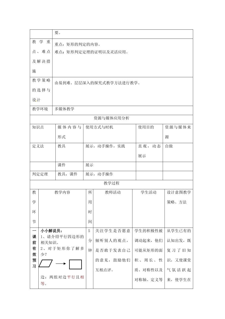河南省洛阳市第二外国语学校八年级数学上册 矩形的判定教案 新人教版_第2页