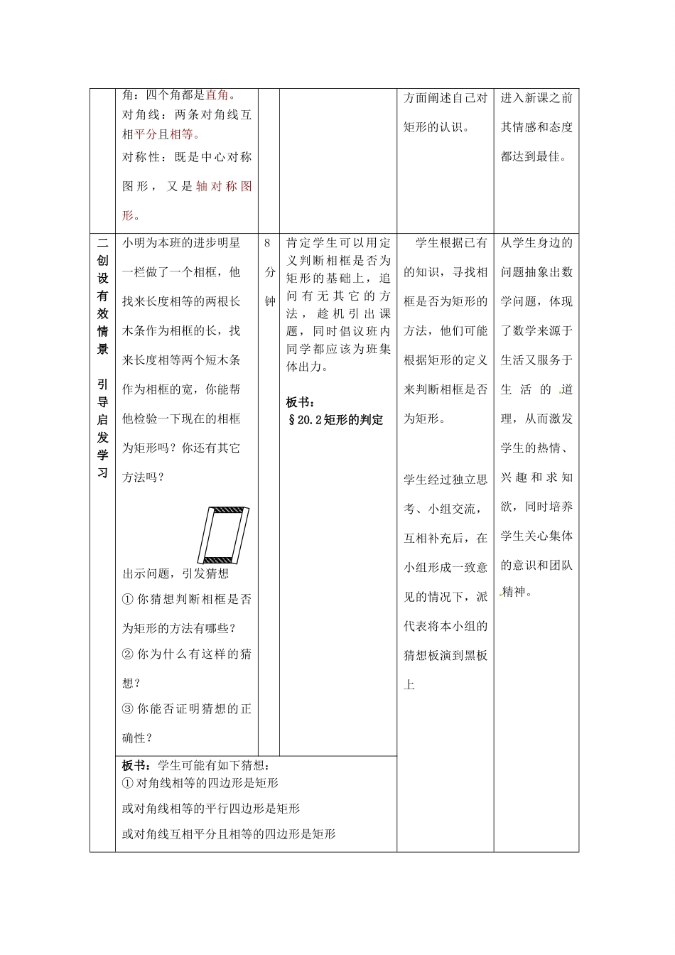 河南省洛阳市第二外国语学校八年级数学上册 矩形的判定教案 新人教版_第3页