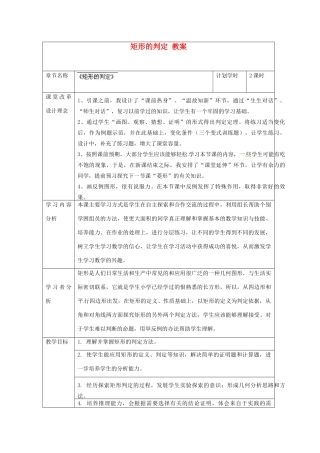河南省洛阳市第二外国语学校八年级数学上册 矩形的判定教案 新人教版