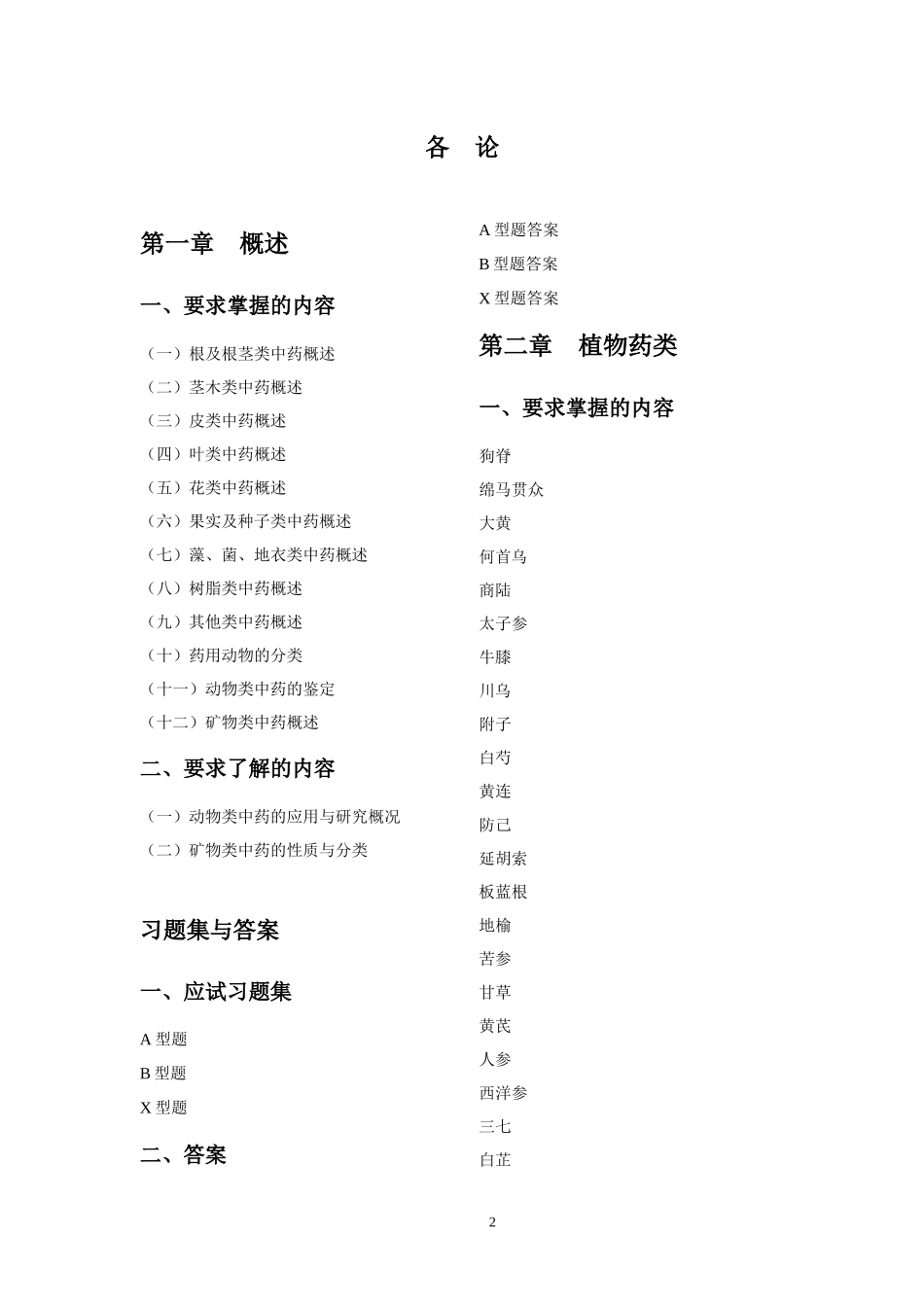 中药鉴定学复习资料_第2页