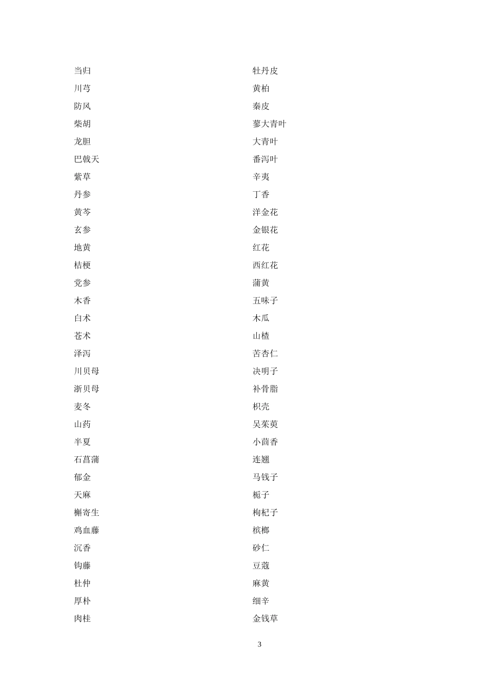 中药鉴定学复习资料_第3页