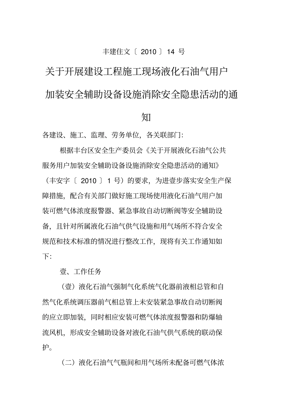 售后服务关于开展液化石油气公共服务户加装安全辅助设备设施消除安全隐患活动_第2页