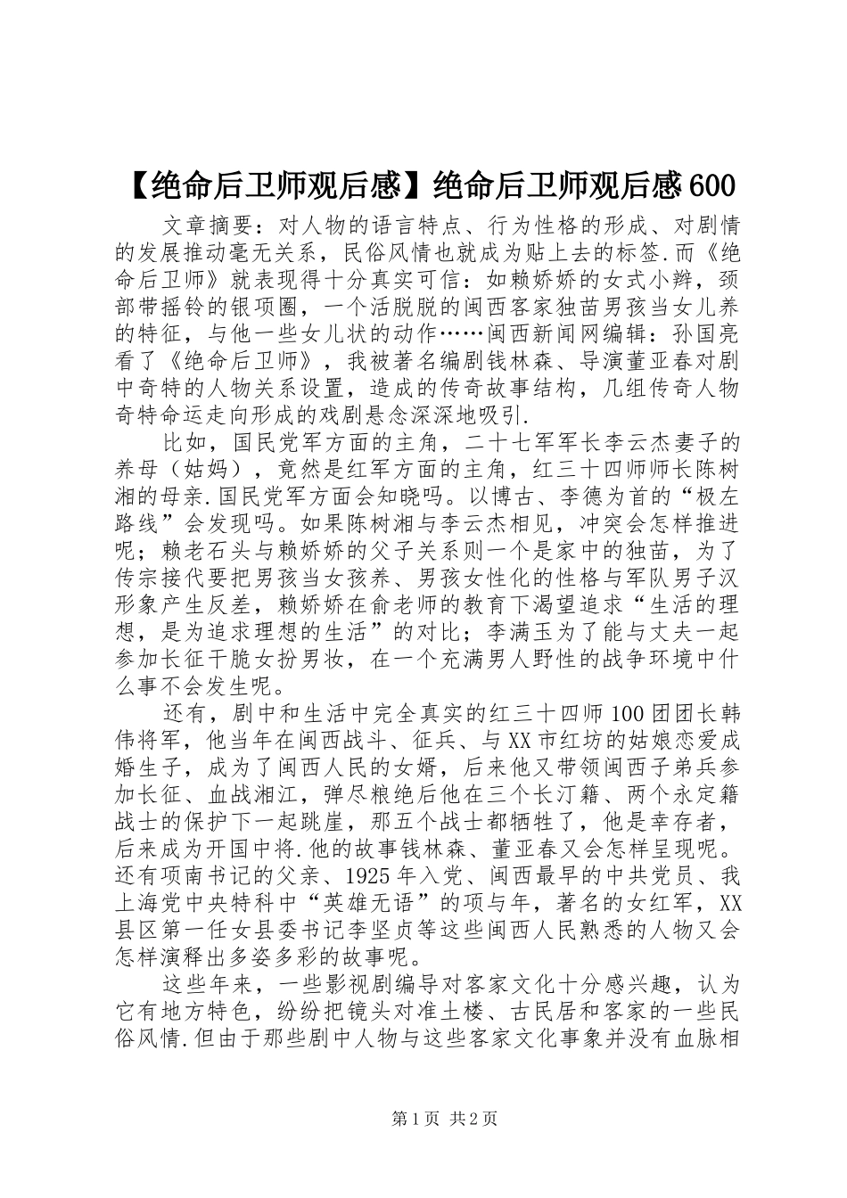 【绝命后卫师观后感】绝命后卫师观后感600_第1页