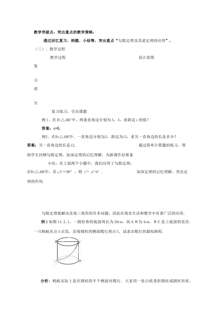 黑龙江省绥化市第九中学八年级数学上册 14.2 勾股定理的应用教案 华东师大版_第2页