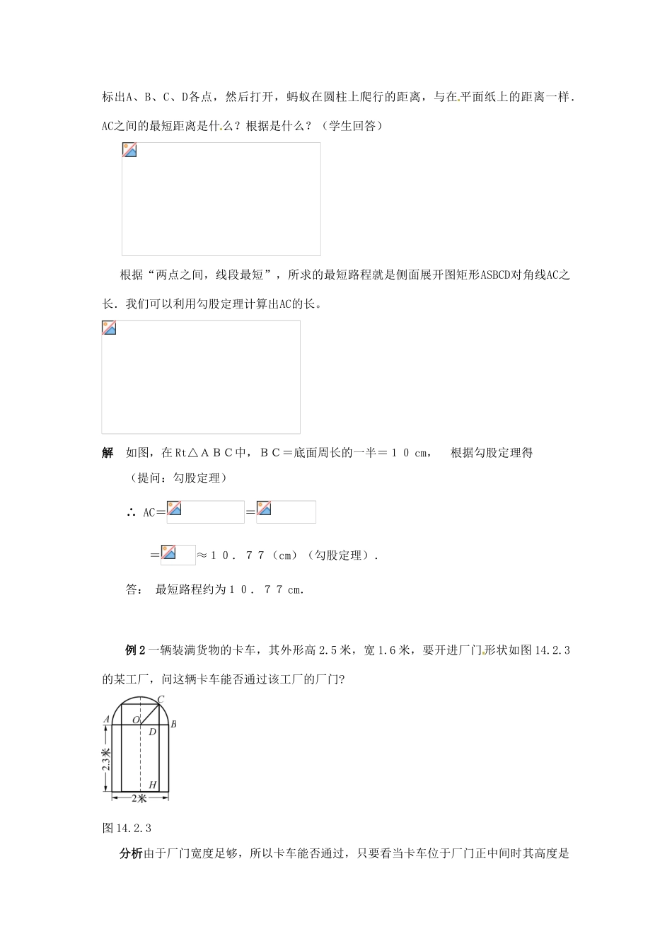 黑龙江省绥化市第九中学八年级数学上册 14.2 勾股定理的应用教案 华东师大版_第3页