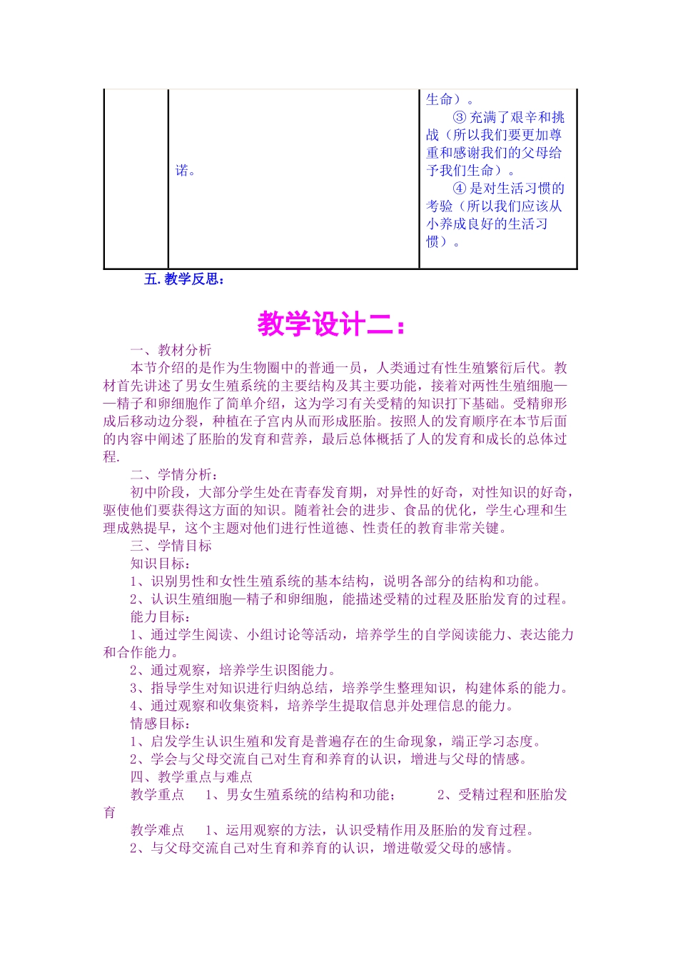 八年级生物上册 《婴儿的诞生》的n个教学设计 济南版_第3页