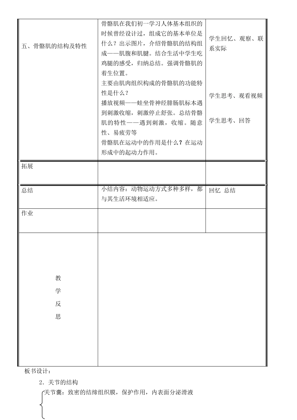 八年级生物上册 第15章 第2节 动物运动的形成（第2课时）教案 北师大版-北师大版初中八年级上册生物教案_第3页