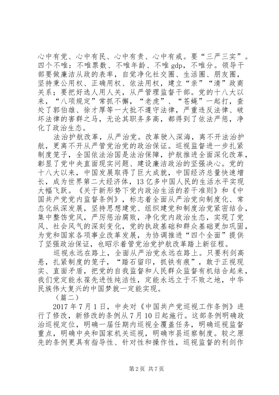 巡视利剑观后感范文6篇_第2页