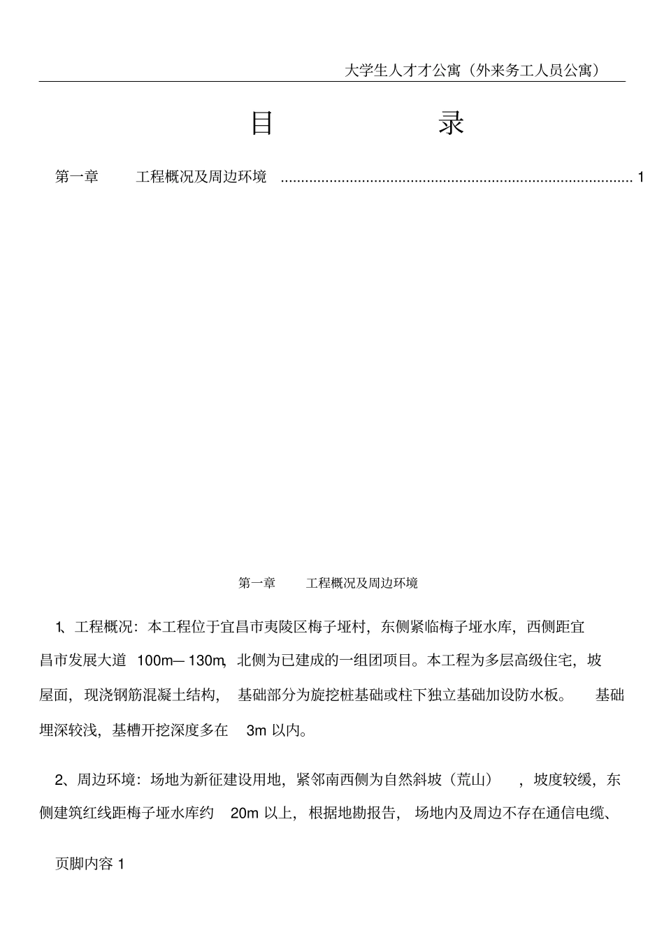 土方开挖专项施工方案(实际采用)_第1页