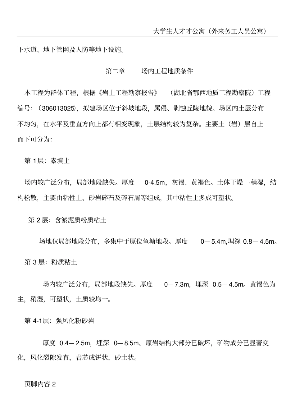 土方开挖专项施工方案(实际采用)_第2页