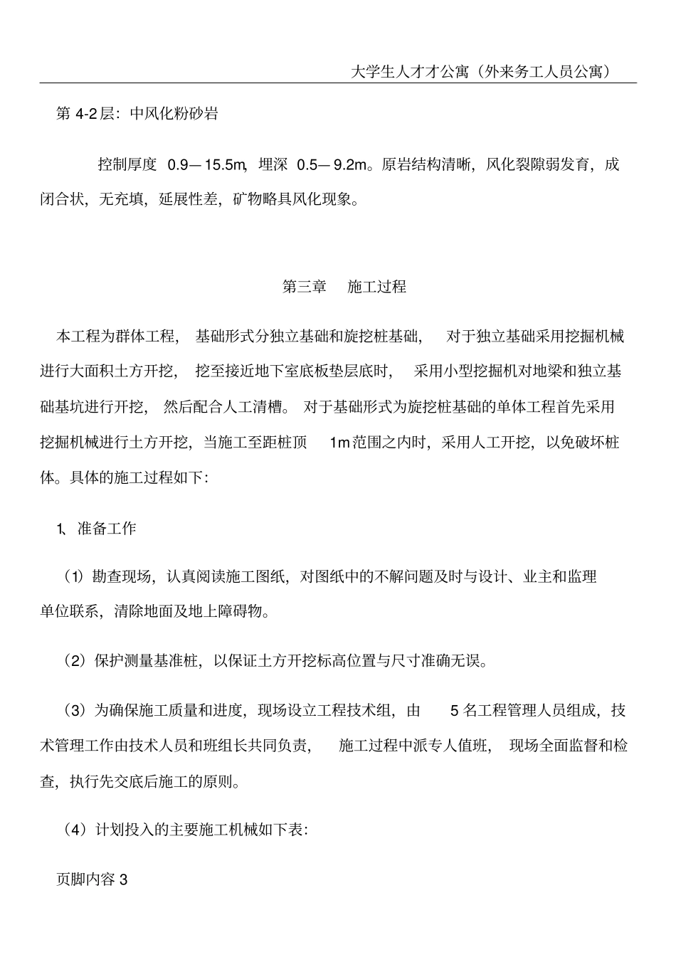 土方开挖专项施工方案(实际采用)_第3页