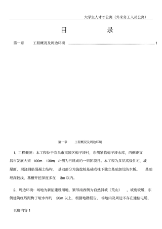 土方开挖专项施工方案(实际采用)