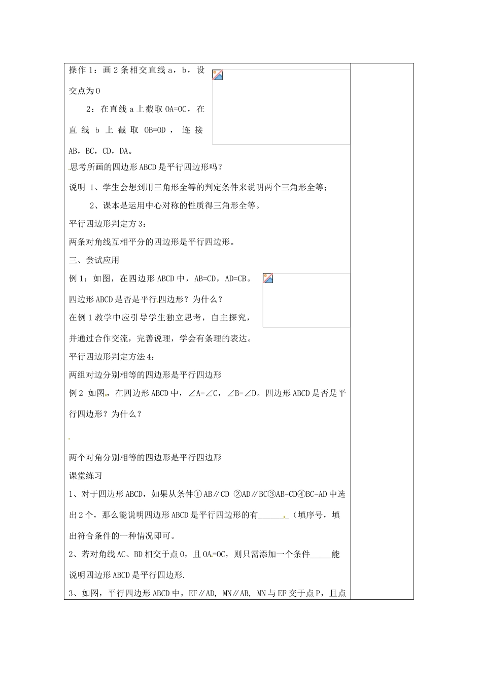 江苏省涟水县徐集中学八年级数学上册 第三章 中心对称图形（一）3.4 平行四边形教案2 苏科版_第2页