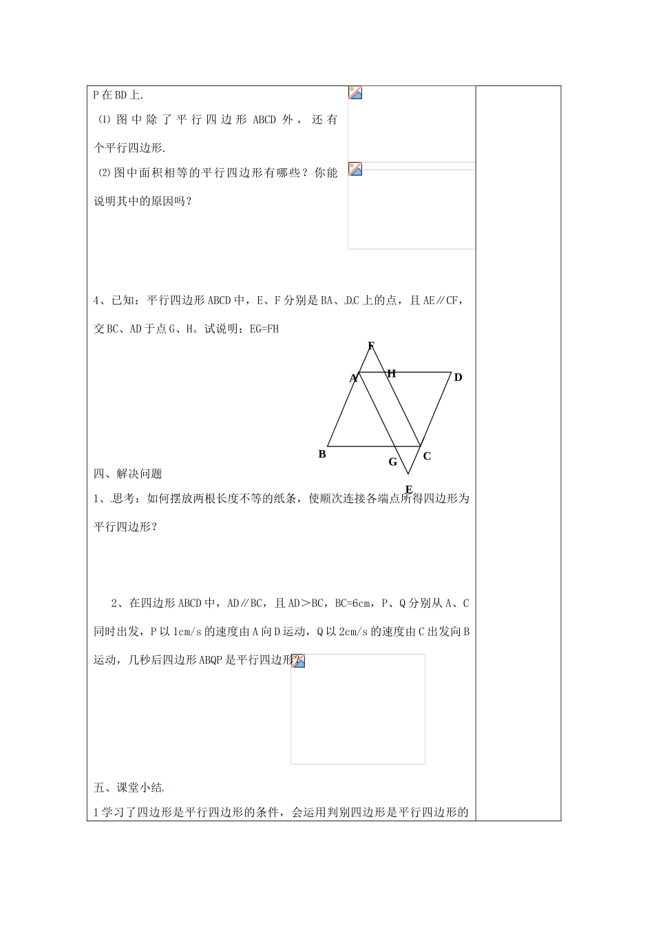 江苏省涟水县徐集中学八年级数学上册 第三章 中心对称图形（一）3.4 平行四边形教案2 苏科版_第3页