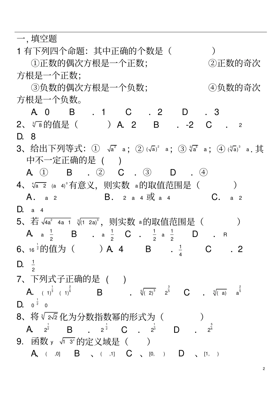 指数函数经典练习题_第2页