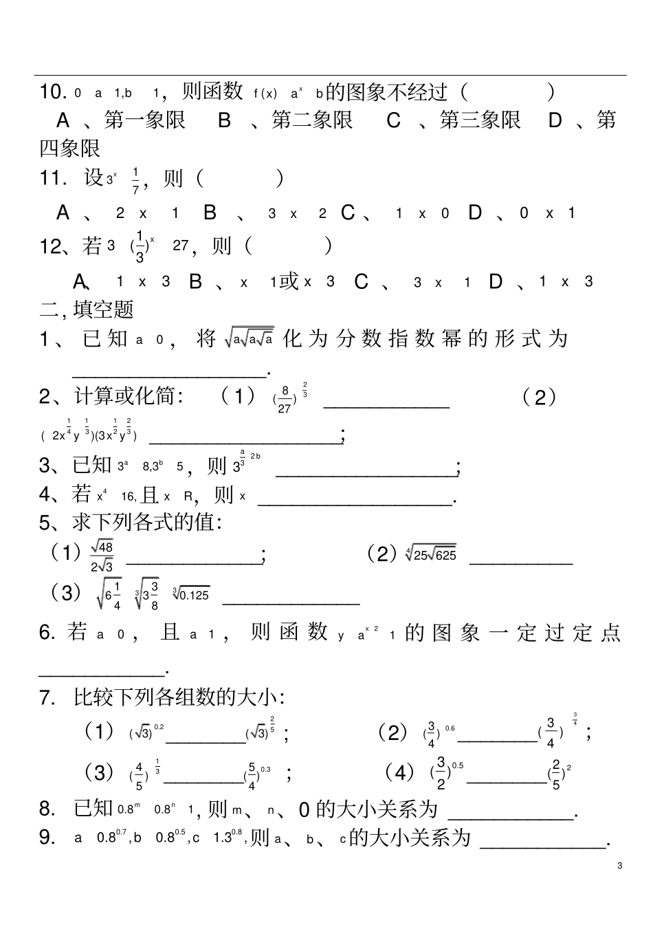指数函数经典练习题_第3页