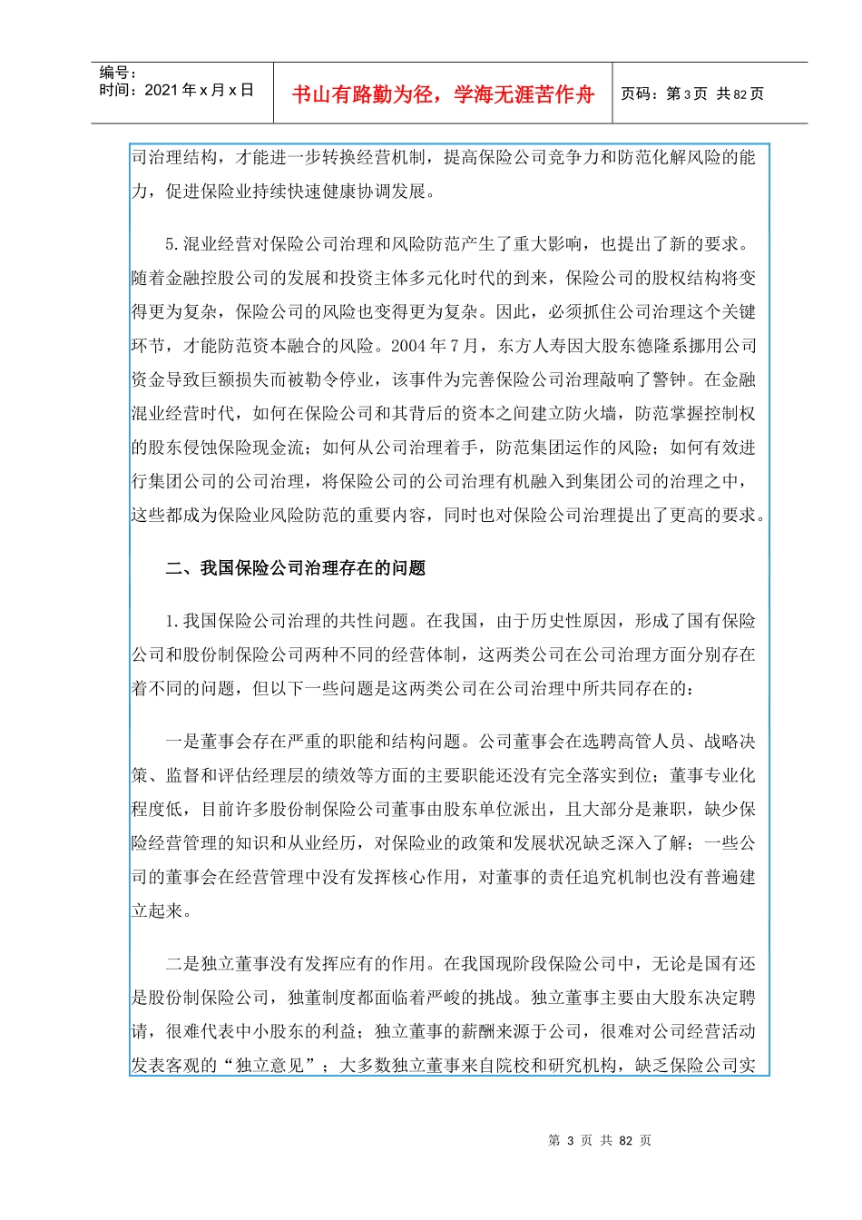 养老社会保险基金投资多元化制约因素与对策_第3页