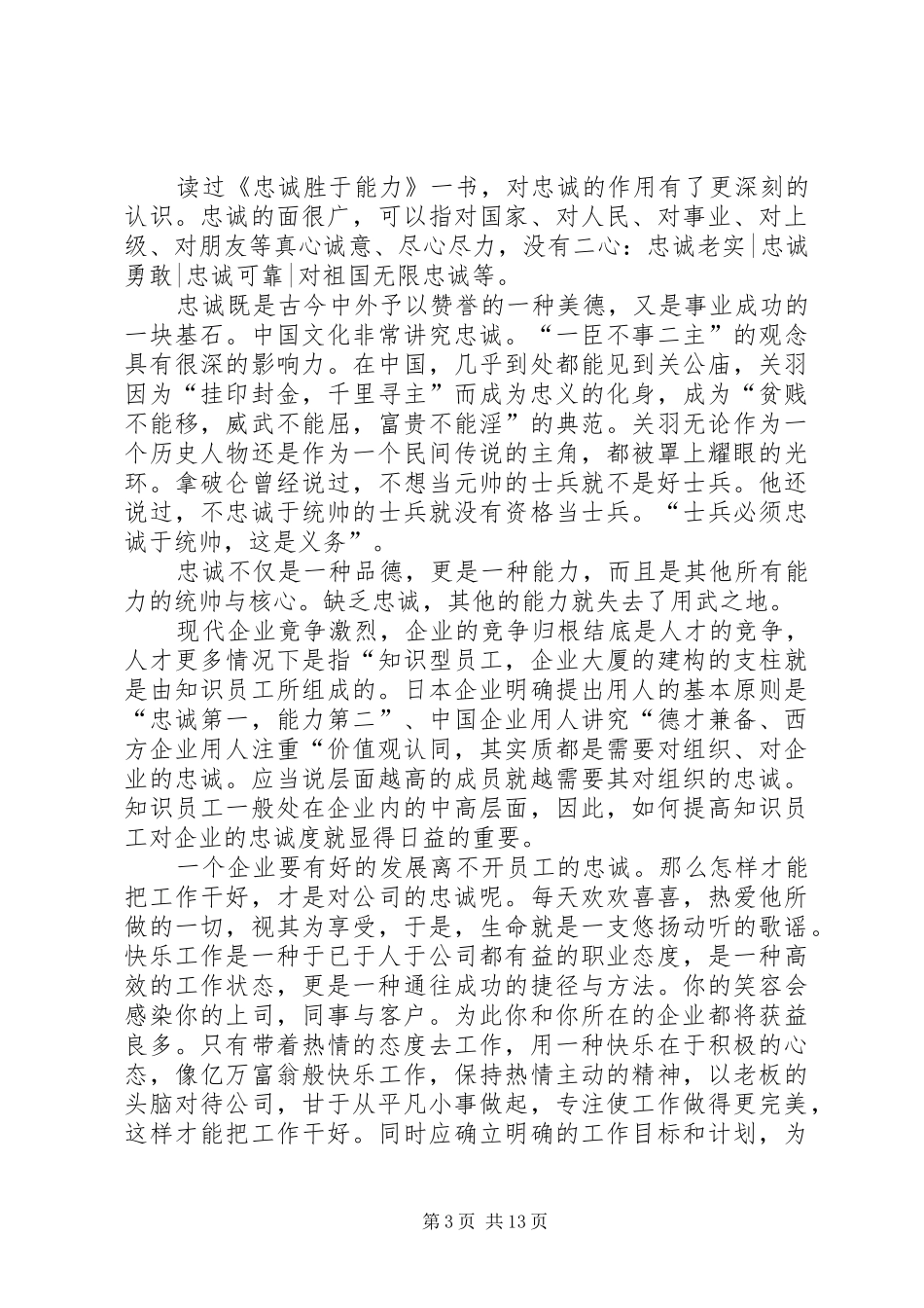 《忠诚胜于能力》读后感范文（精选6篇）_第3页