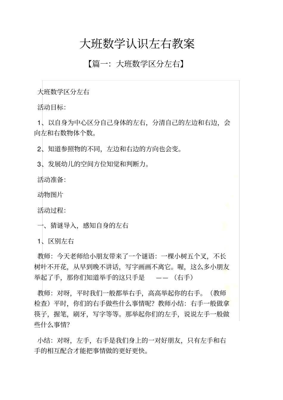 大班数学认识左右教案_第2页
