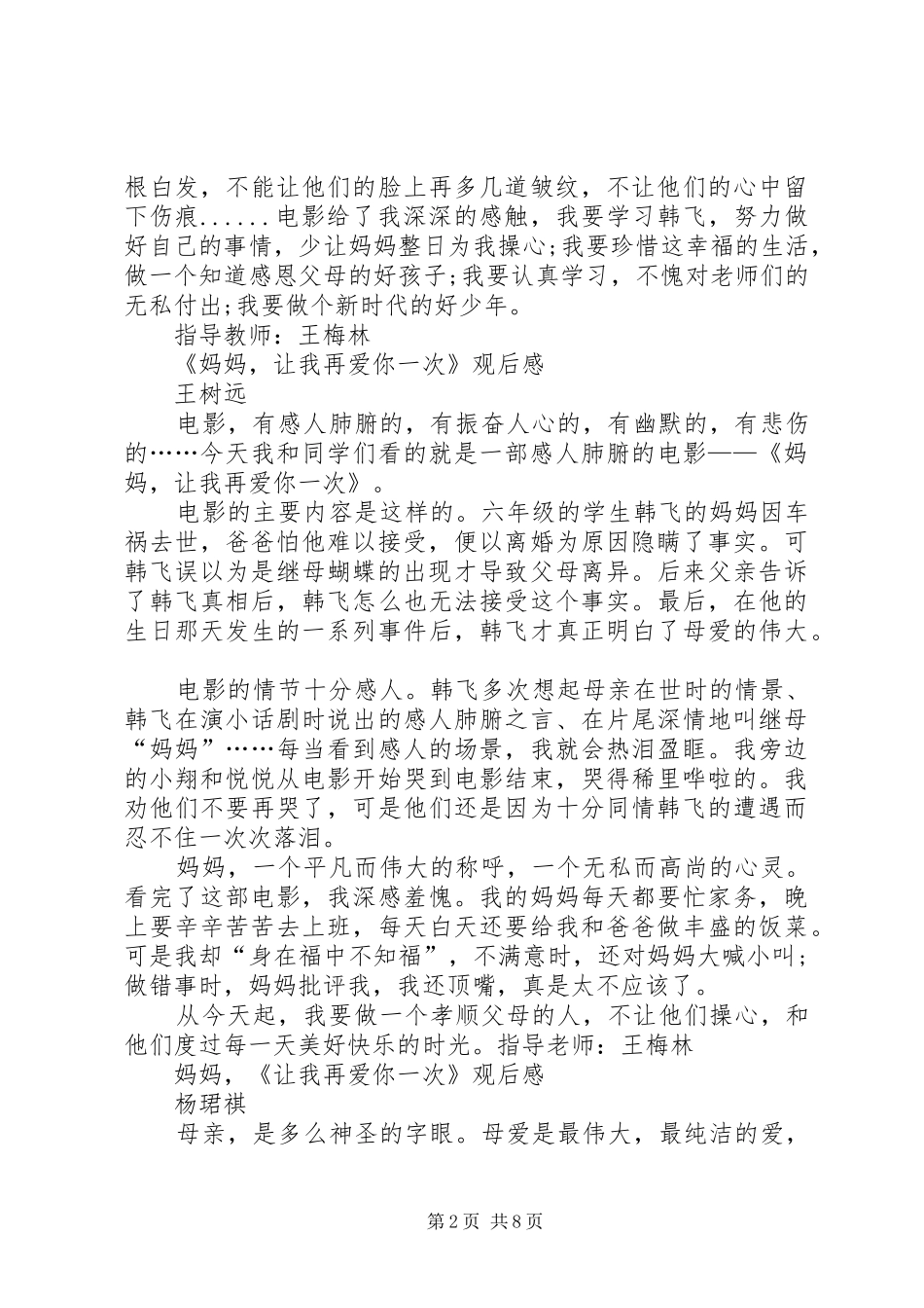 《妈妈让我再爱你一次》观后感6篇_第2页