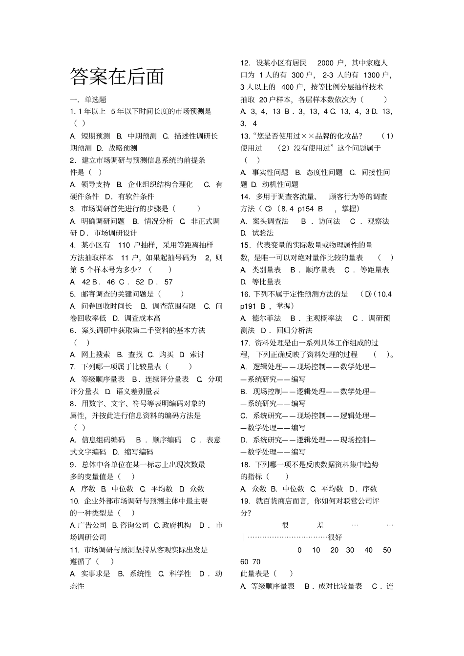 大学生市场调查大赛答案_第1页