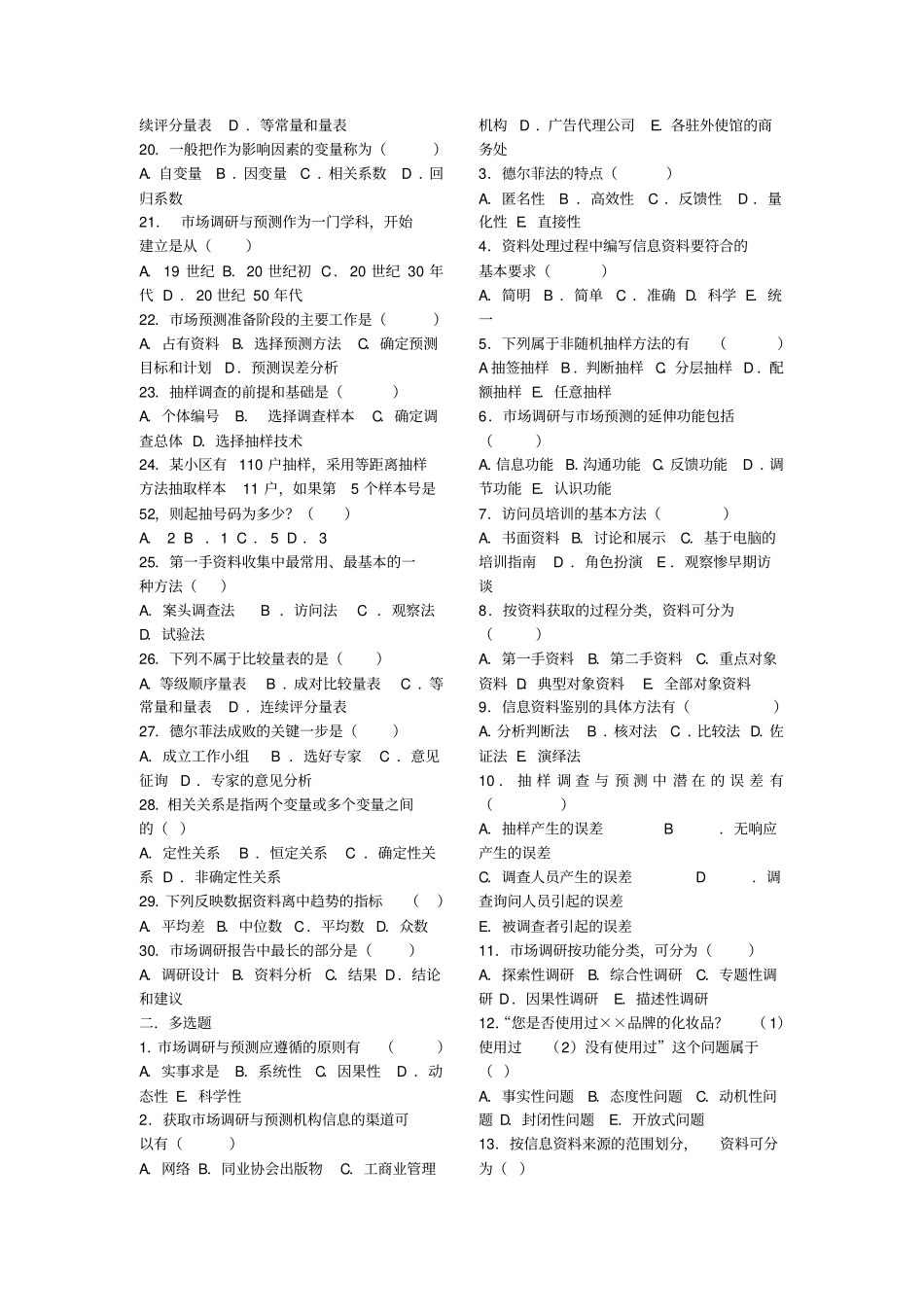 大学生市场调查大赛答案_第2页
