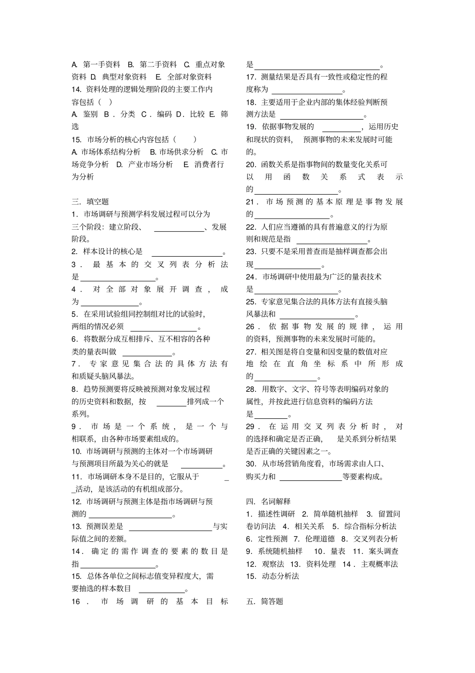 大学生市场调查大赛答案_第3页