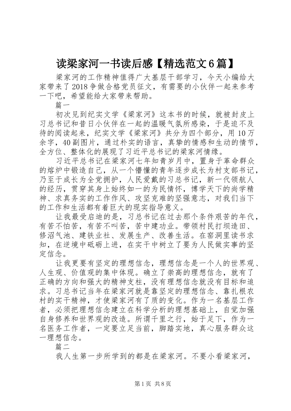 读梁家河一书读后感【精选范文6篇】_第1页