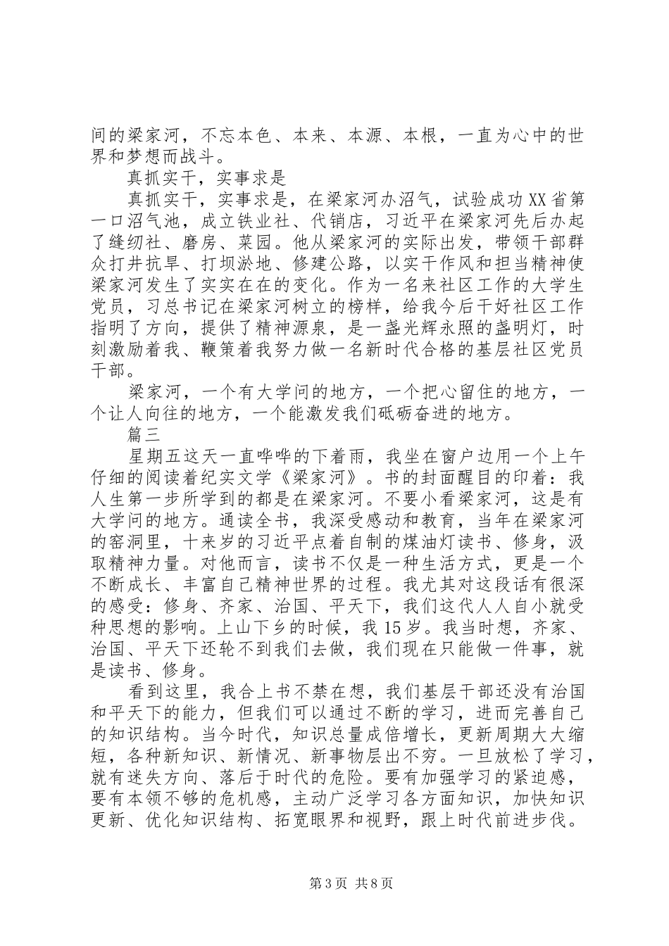 读梁家河一书读后感【精选范文6篇】_第3页