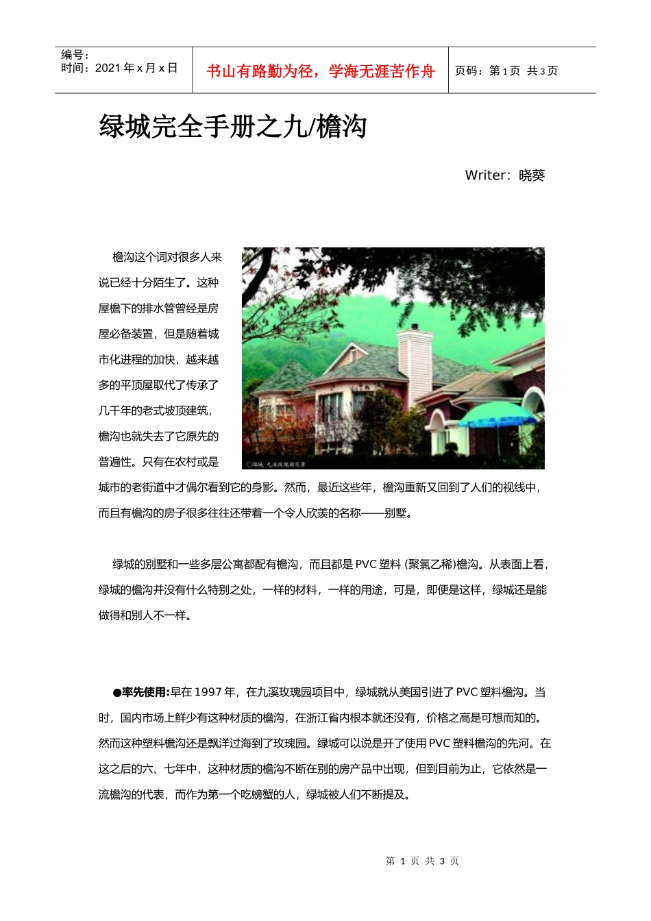 【房地产】某地产完全手册之9：檐沟_第1页