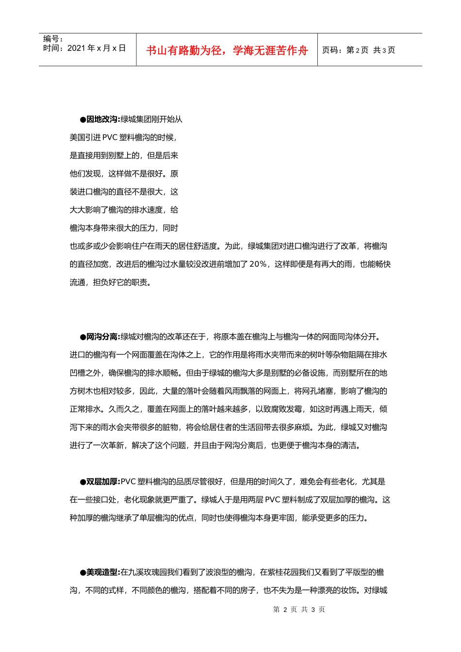 【房地产】某地产完全手册之9：檐沟_第2页