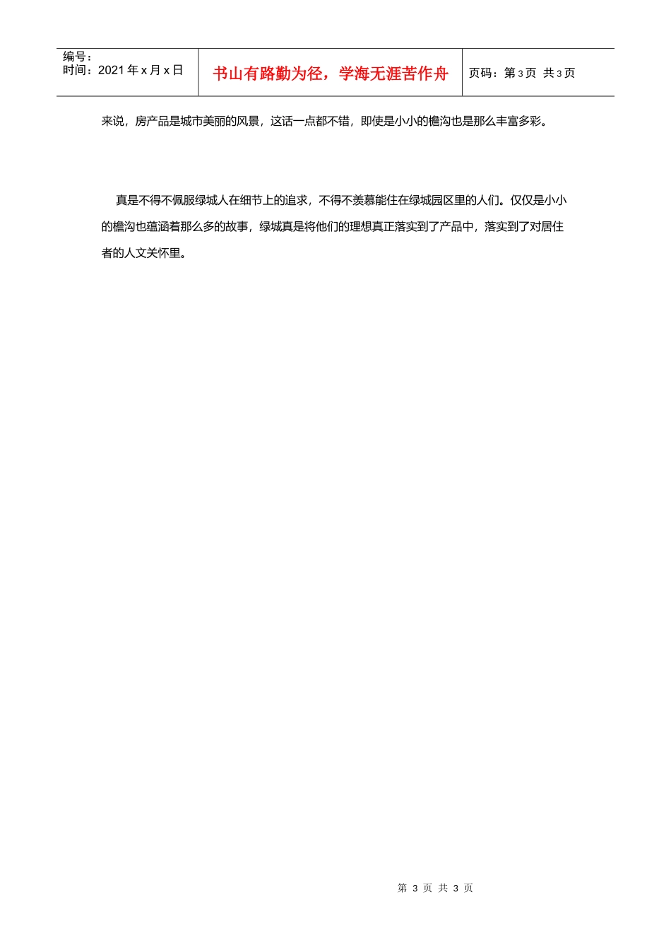 【房地产】某地产完全手册之9：檐沟_第3页