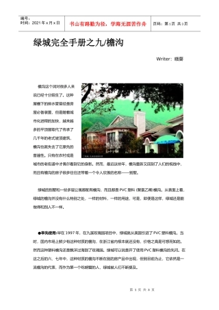 【房地产】某地产完全手册之9：檐沟