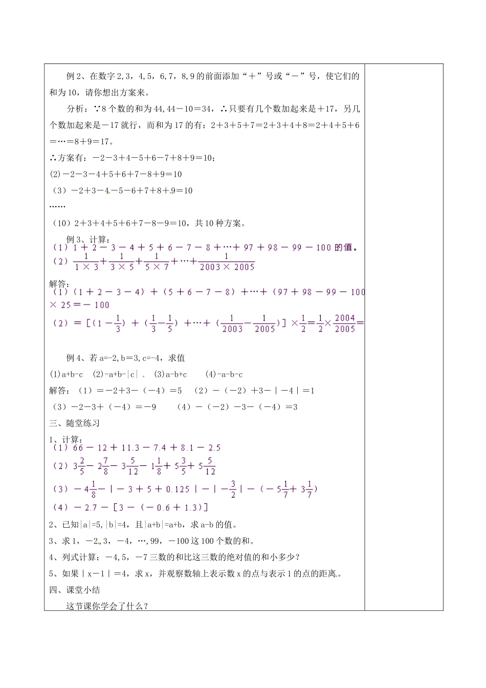 江苏省徐州市黄山外国语学校七年级数学上册 2.5 有理数的加法与减法（第4课时）教学案 （新版）苏科版_第2页