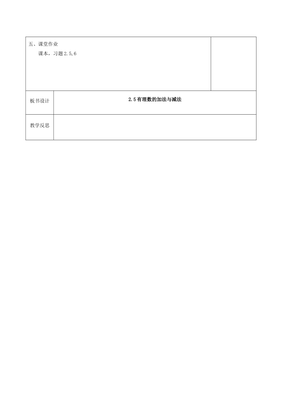 江苏省徐州市黄山外国语学校七年级数学上册 2.5 有理数的加法与减法（第4课时）教学案 （新版）苏科版_第3页