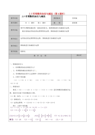 江苏省徐州市黄山外国语学校七年级数学上册 2.5 有理数的加法与减法（第4课时）教学案 （新版）苏科版