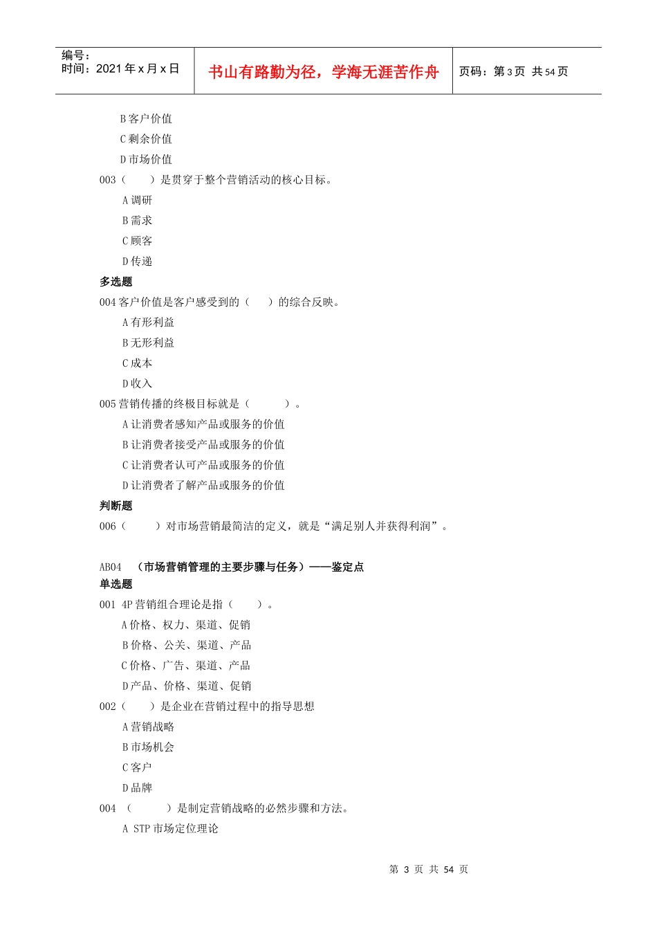 XXXX年9月4日烟草技能鉴定高级卷烟营销基础知识_第3页