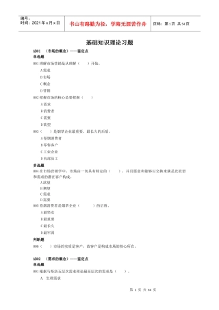 XXXX年9月4日烟草技能鉴定高级卷烟营销基础知识
