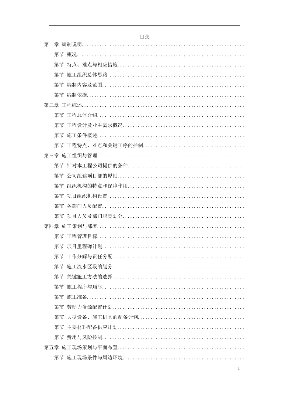 北京某5A级办公楼工程施工组织设计方案(DOC324页)_第1页