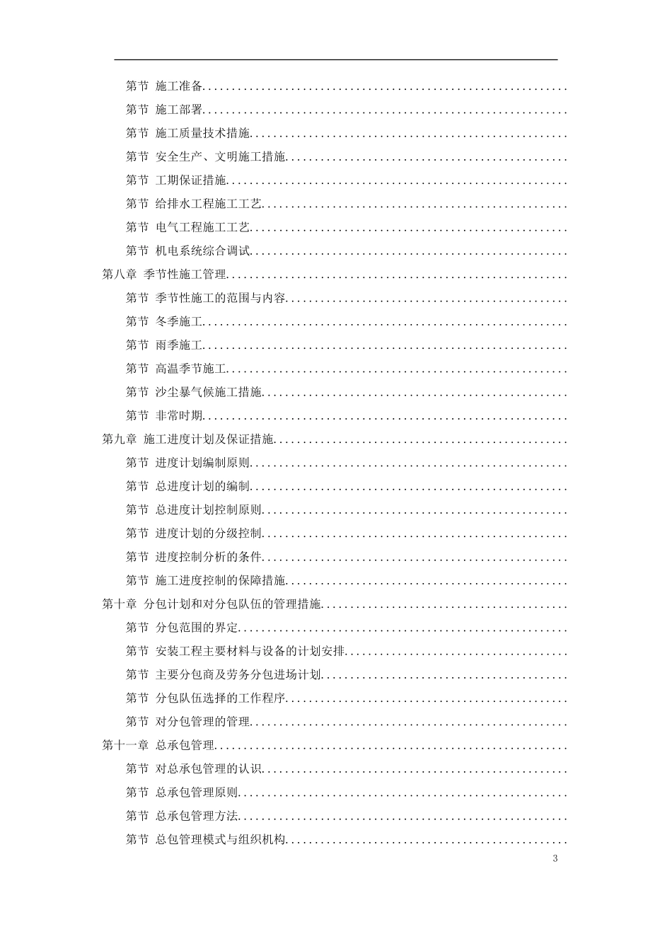 北京某5A级办公楼工程施工组织设计方案(DOC324页)_第3页