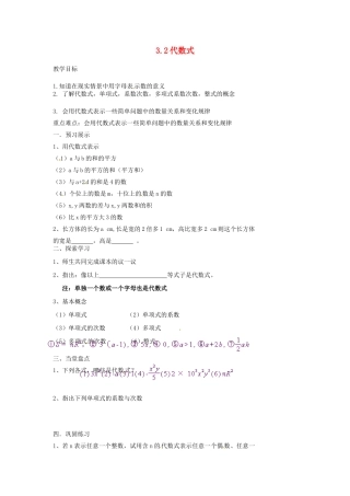 江苏省扬州市邗江区美琪学校七年级数学上册 3.2 代数式教案 （新版）苏科版