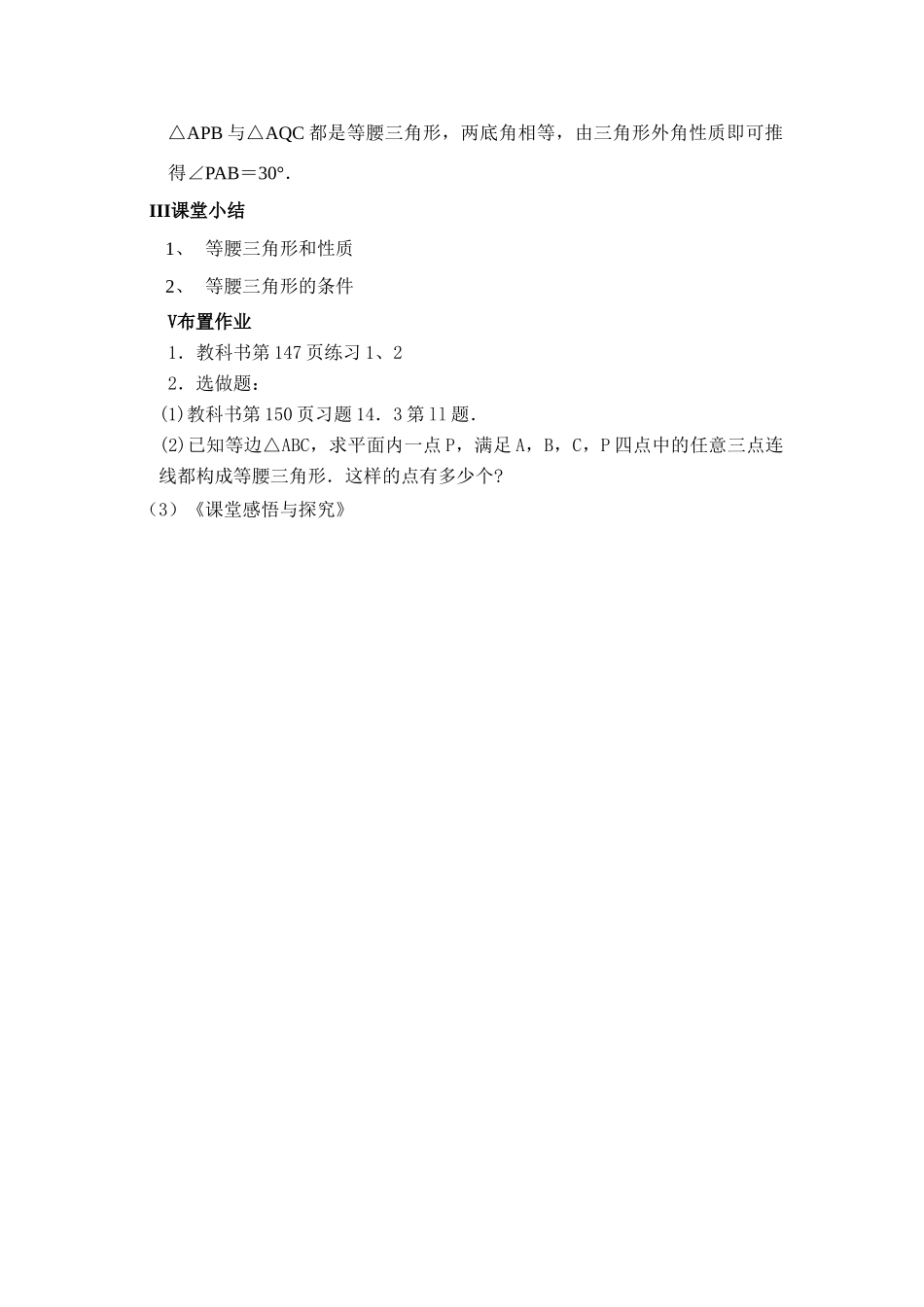 八年级数学上 第37课时 等边三角形（二） 教案人教版_第2页