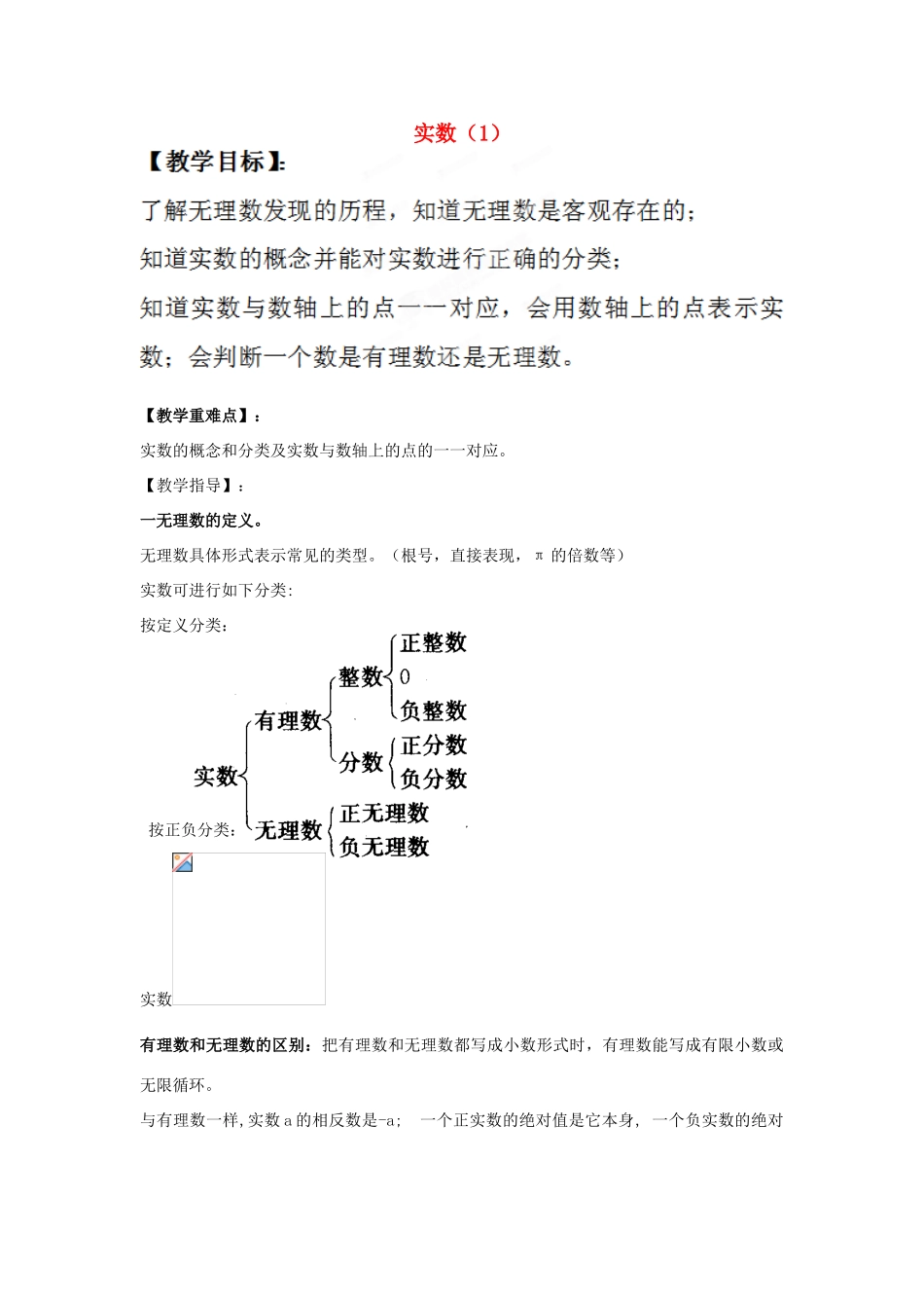 河南省项城市第一初级中学八年级数学上册《实数》教案1 新人教版_第1页