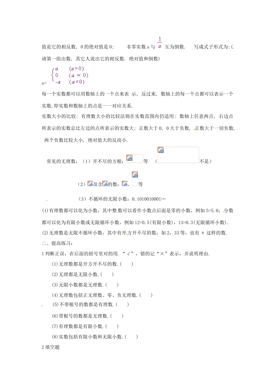 河南省项城市第一初级中学八年级数学上册《实数》教案1 新人教版_第2页